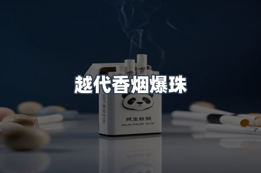 出口香烟